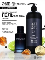 Гель для душа мужской, парфюмированный Dior Sauvage, 1000 мл
