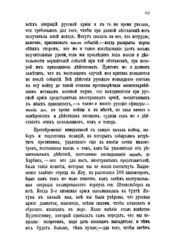 Куропаткин и его помощники | Теттау Эберхард фон