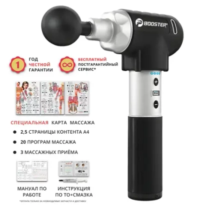 Перкуссионный массажер Booster Pro 2
