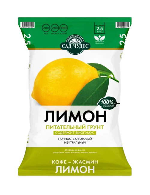 Грунт питательный Сад чудес Лимон (2,5л)
