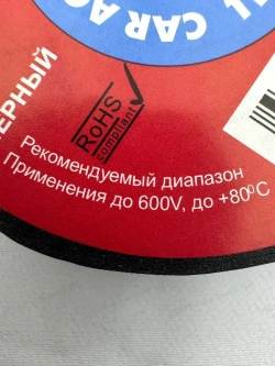 Terminator Изолента 19 мм 20 м 130 мкм, 10 шт.