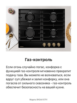Газовая панель Hansa BHGA610791