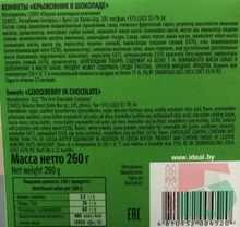 Белорусские конфеты &quot;Крыжовник в шоколаде&quot; 260г. Идеал - купить с доставкой на дом по Москве и области