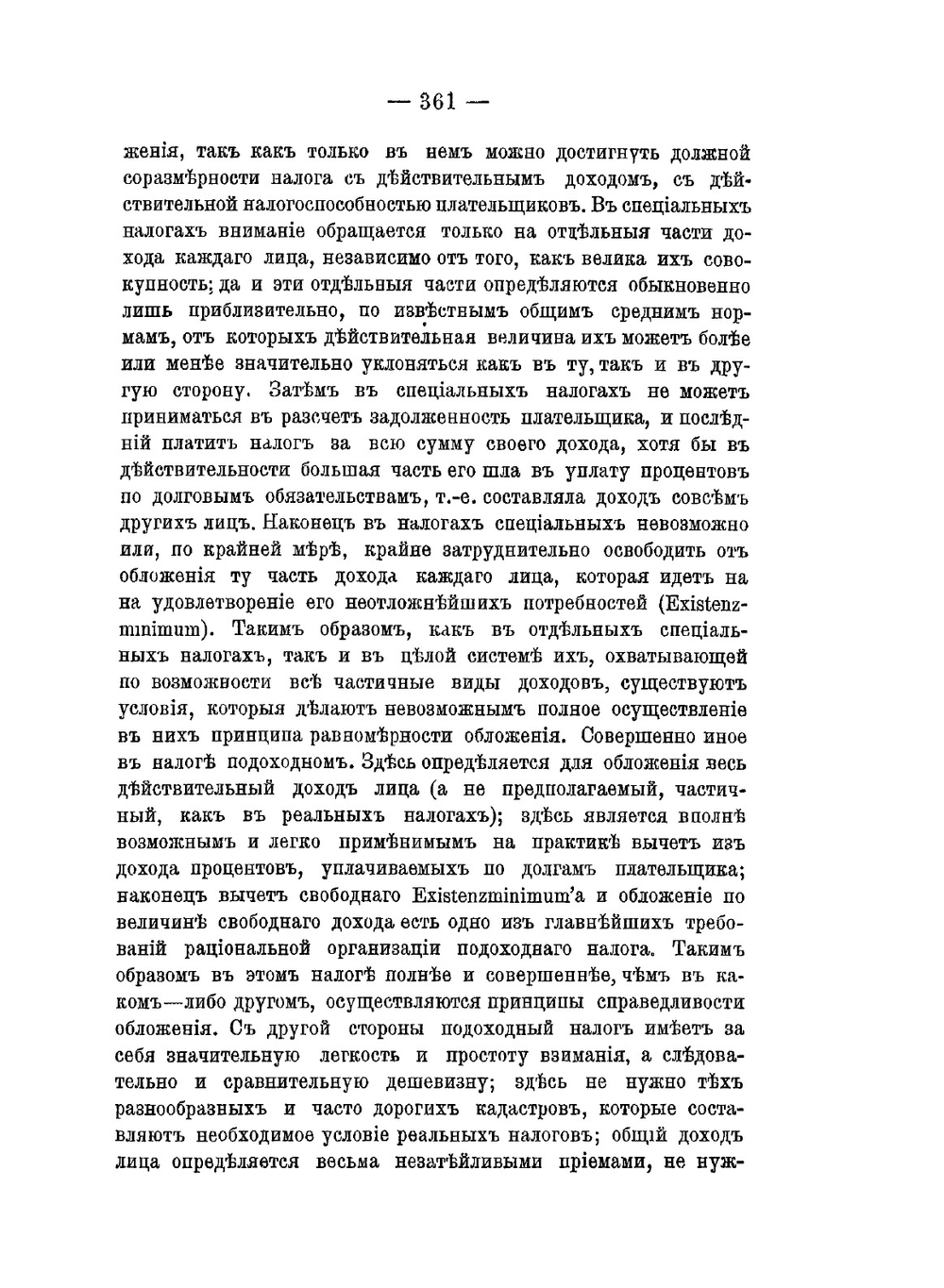 Основные начала финансовой науки | И. И. Янжул