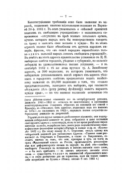 Либерализм и земство в России | М.П. Драгоманов