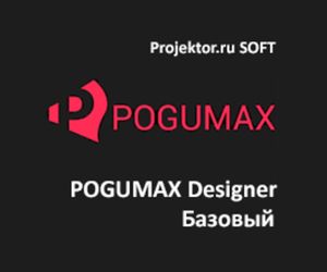 Программы для проектора
