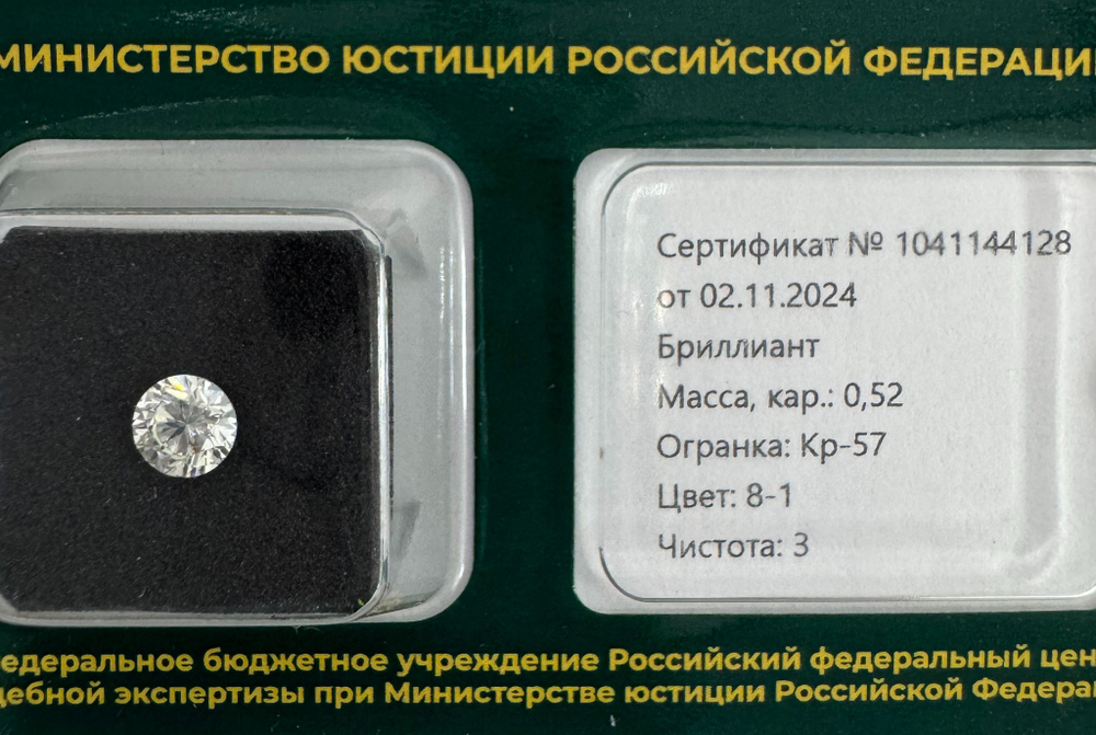 Бриллиант 1041144128 Кр-57-0,52-8-1/3 А