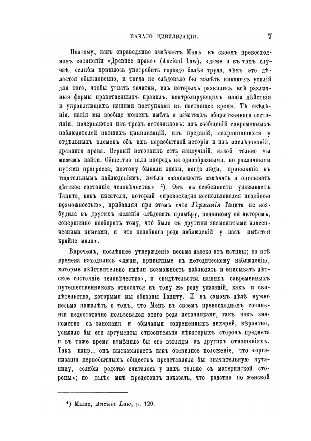 Начало цивилизации | Д. Лёббок