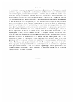 Миниатюры некоторых рукописей византийских, болгарских, русских, джагатайских и персидских | Стасов Владимир Васильевич