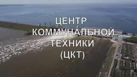 "Сибириада Koblenz & Partner" Центр коммунальной техники