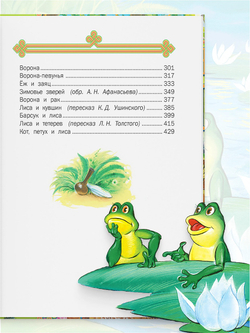Детская книга Русские народные сказки, сборник сказок И