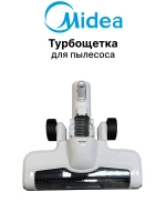 Турбощетка для пылесоса Midea 12175000A27386