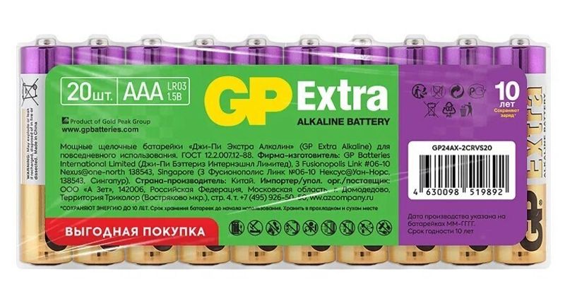 2000000027978 Батарейка GP Extra 20 шт. упаковка