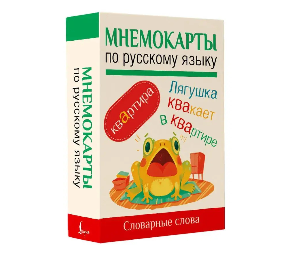Мнемокарты по русскому языку. Словарные слова