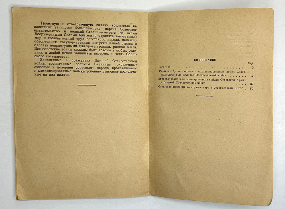 Бронин Я. Г. Бронетанковые и механизированные войска Советской Армии. М. Воениздат МВС СССР, 1948 г.
