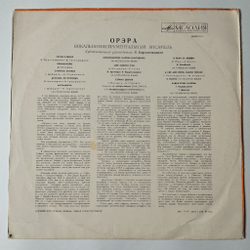 Винтажная виниловая пластинка LP ВИА Орэра (СССР 1970) Песня О Весне