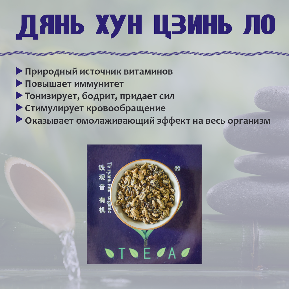 Чай Цзинь Ло, органический, листовой, для заварочного чайника, мед, пряности 100г в баночке