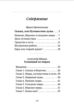 Гуляющий по мирам. Шевцов А., Протопопова И.