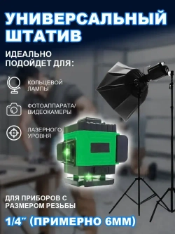 штатив для лазерного уровня Напольный 3м Универсальный с резьбой 1/4,Для лазерного уровня,фотоаппарата, кольцевой лампы, проекторов . 81-300 см