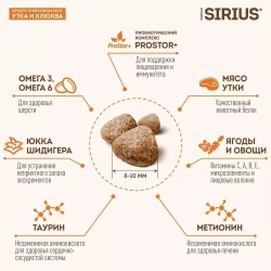 SIRIUS Сухой корм для стерилизованных кошек с Уткой и клюквой, 12кг. Сириус