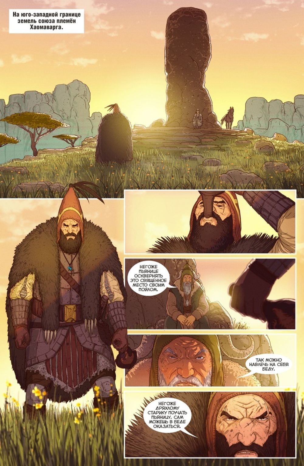 Комикс Золотой Воин