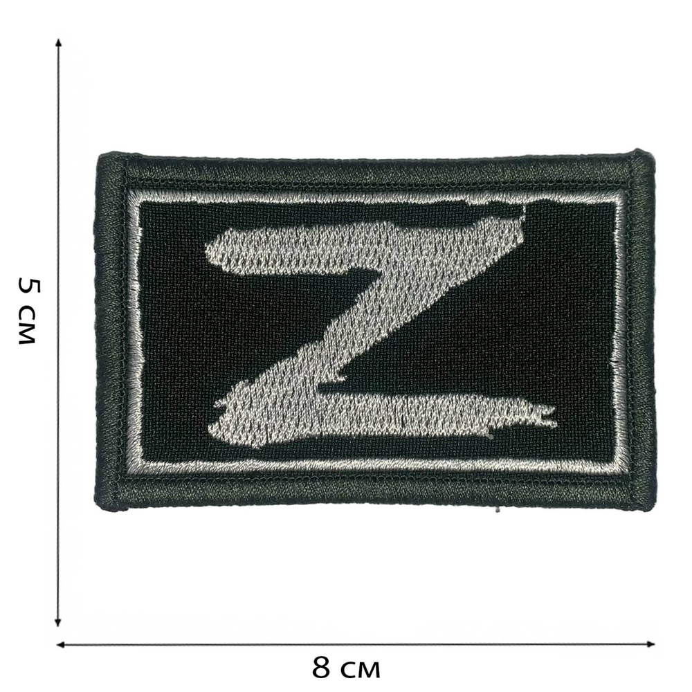 Тактический шеврон "Z" на липучке, (8x5 см) №15