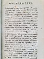 "Избранные философические, политические и военные творения принца де Линя. Том 1 и 2". Шарль Жозеф де Линь (1735-1814). 1809 г.