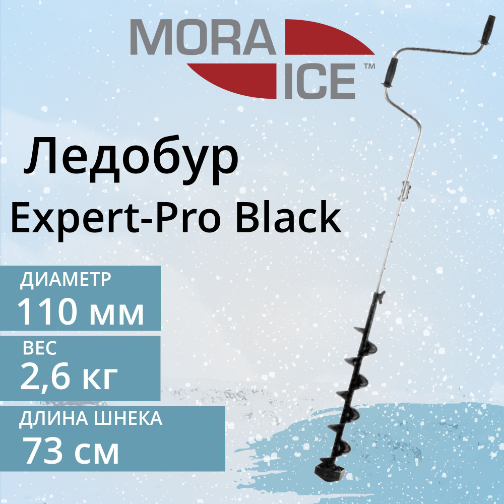 Ледобур Expert-Pro Black 150 мм