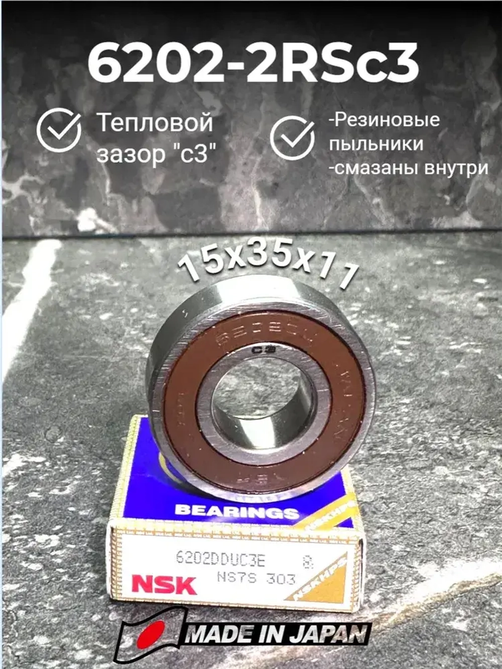 Подшипник 6202DDUC3E