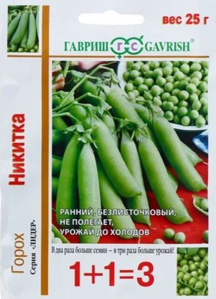Горох Никитка