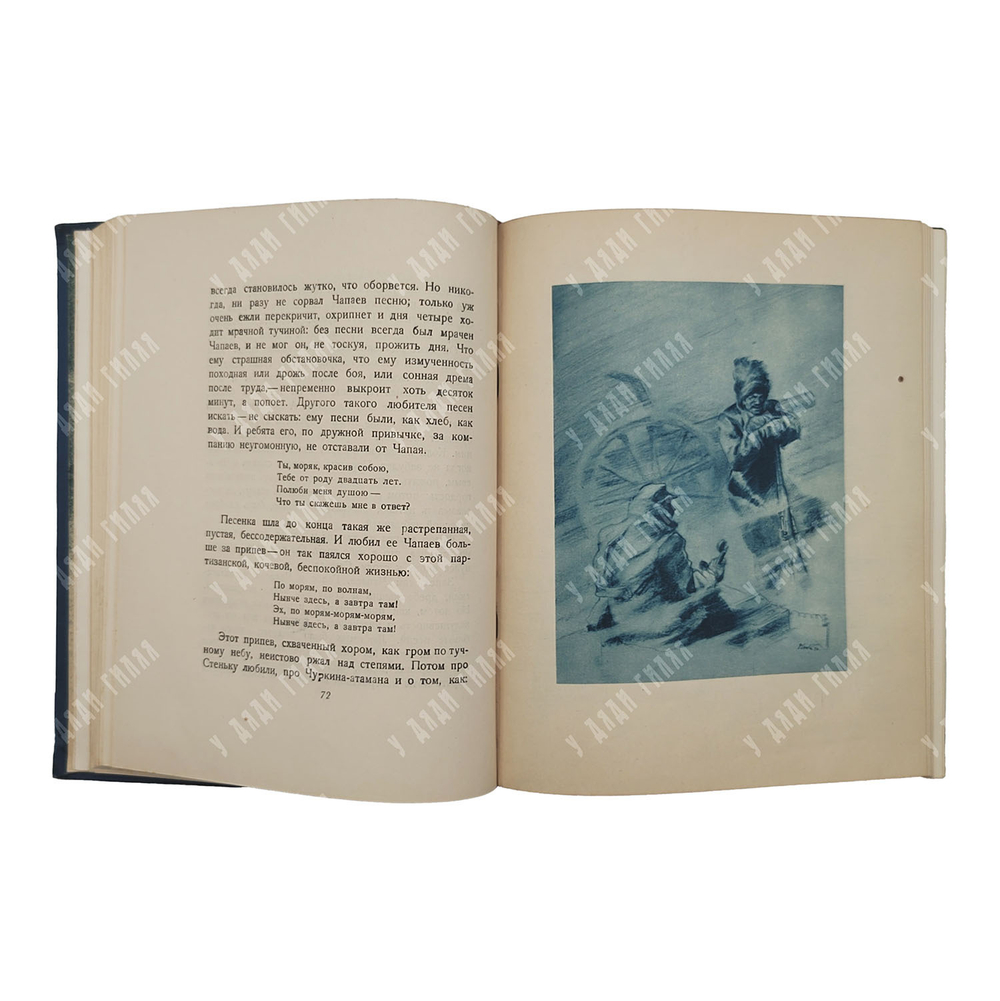 Фурманов Д. Чапаев, 1937.