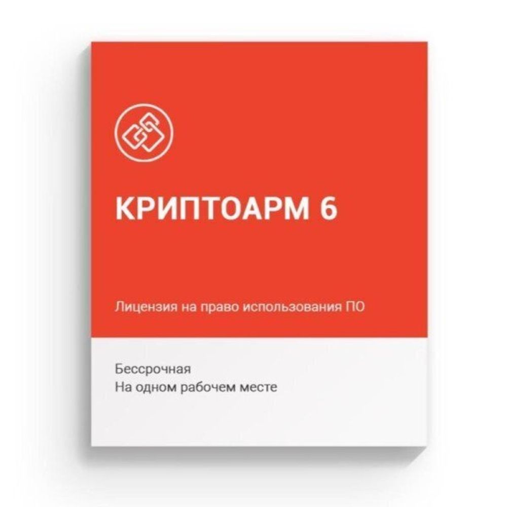 КриптоАРМ версии 6 на одном рабочем месте