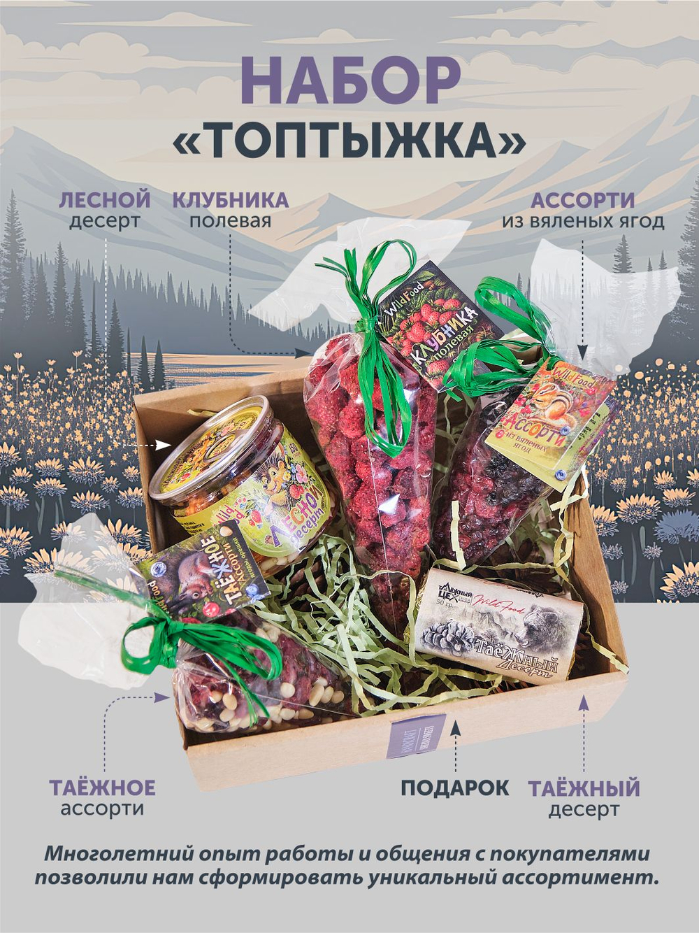 Подарочный набор полезных сладостей "Топтыжка" ТАЁЖНЫЙ ЦЕХ