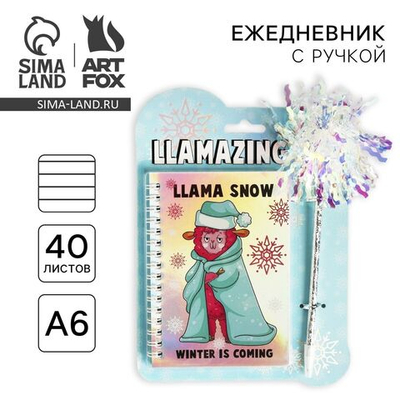 Подарочный набор новогодний, блокнот голография 40 листов и ручка LLAMAZING