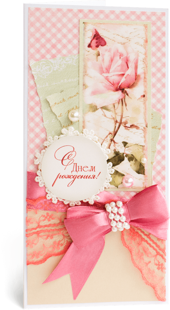 Открытка с надписью "С Днём рождения!" женская