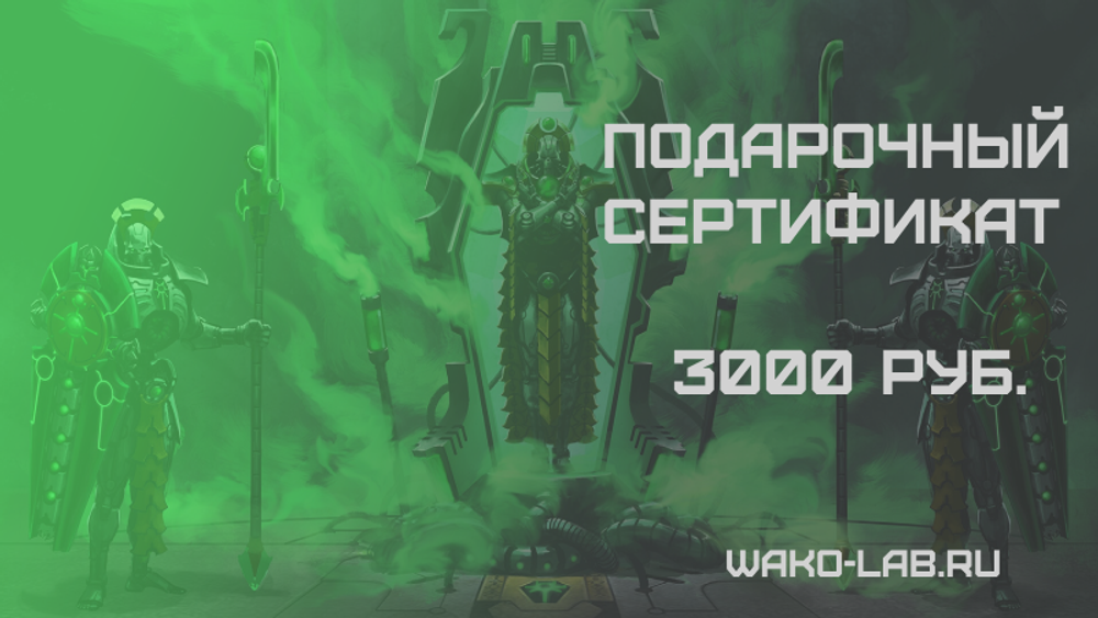 Подарочный сертификат 3000