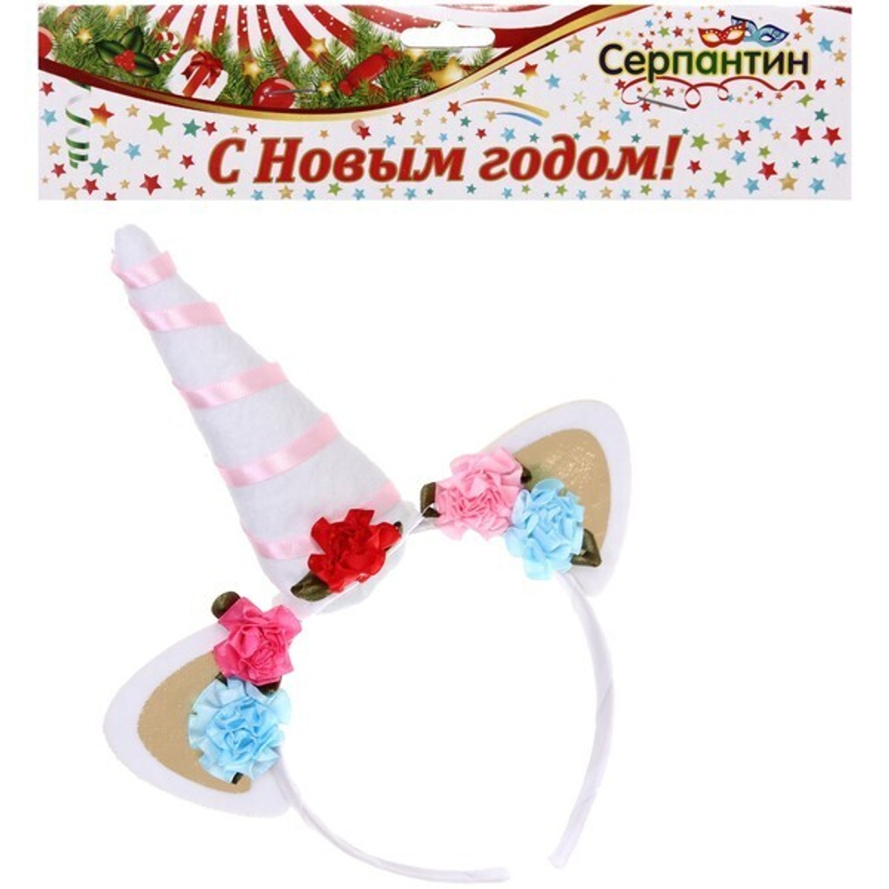 Ободок карнавальный «Белоснежный Единорожек»