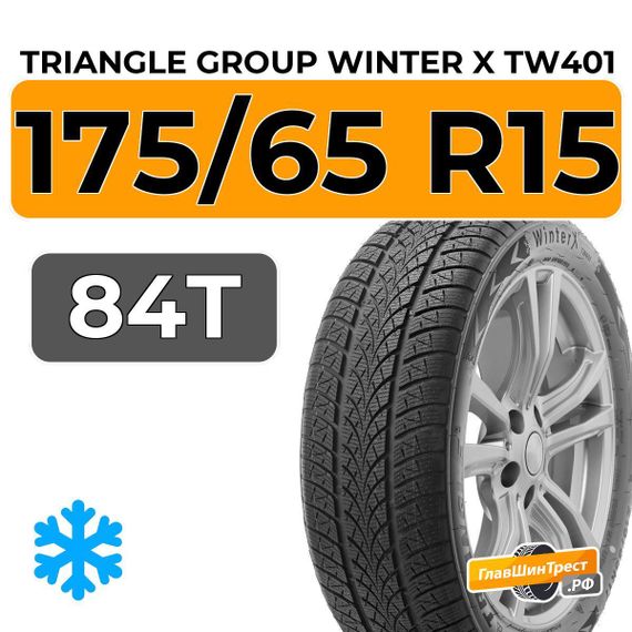 Triangle Group Winter X TW401 175/65 R15 84T