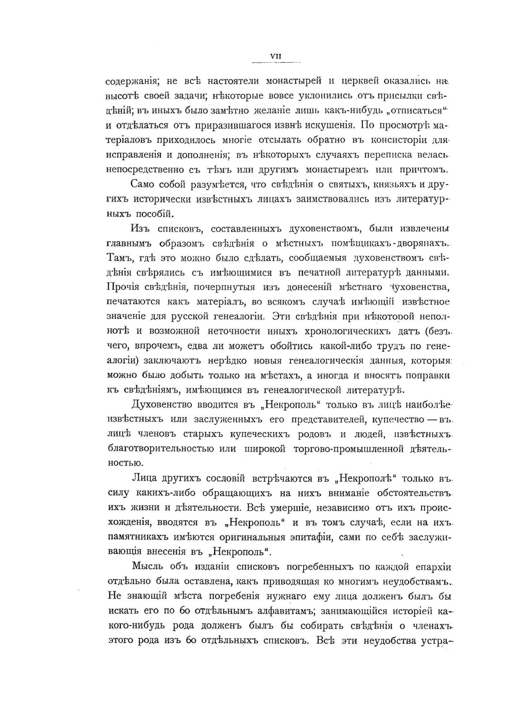 Русский провинциальный Некрополь. Том 1. Часть 1 | Князь Николай Михайлович