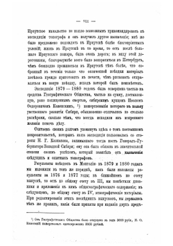 Очерки Северо-западной Монголии: Результаты путешествия, исполные в 1876-1877 г по поручению Императора Русского географического общества. Выпуск 3 | Потанин Григорий Николаевич