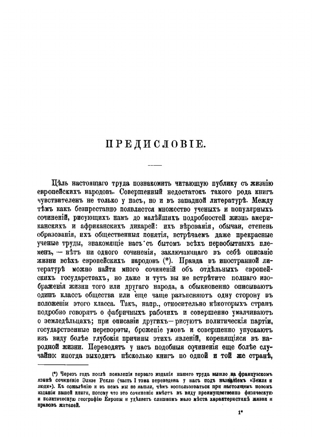Жизнь европейских народов. Том 1 | Е. Водовозова