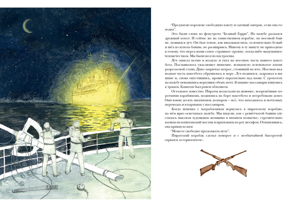 Гиперболоид инженера Гарина
