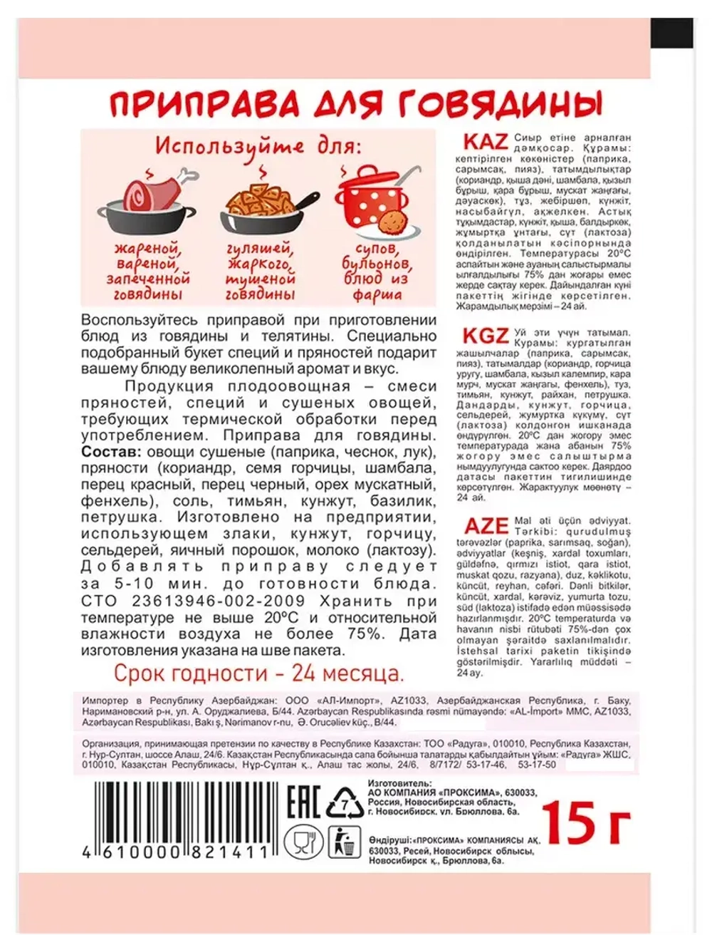 Приправы для Табака, Свинины, Говядины 15 г * 3 шт