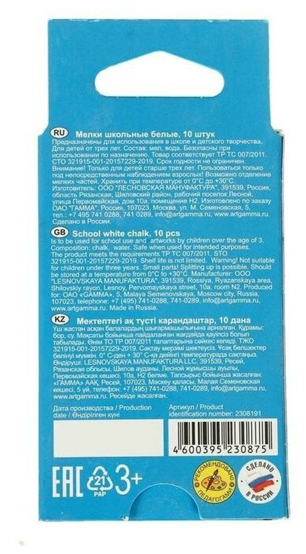 Мел белый ГАММА НАБОР 10 шт., мягкий, круглый, 2308191