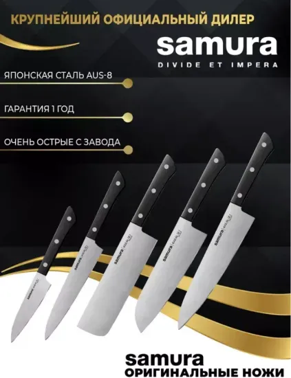 Набор Samura Harakiri SHR-0250, 5 ножей