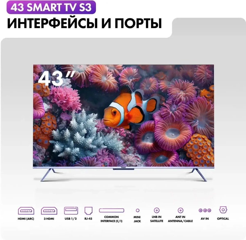Телевизор Haier 43 Smart TV S3