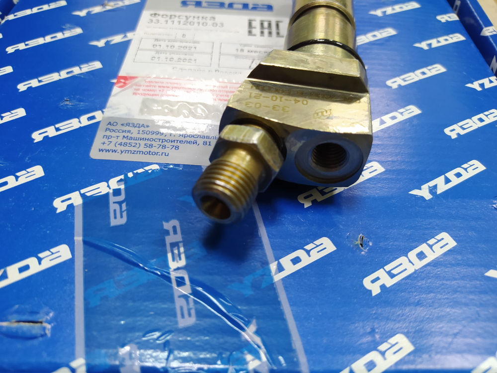 Форсунка 33.1112010-03