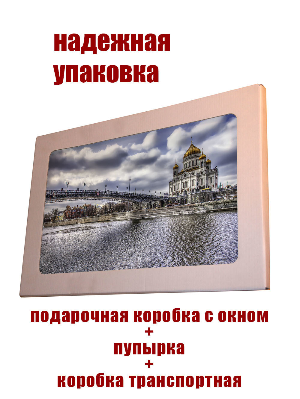 Фото картина на стекле / на стену / в подарок "Москва" 28х40 см. Декор для дома, подарок