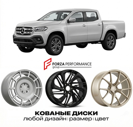 КОВАНЫЕ ДИСКИ для Mercedes-Benz X-Class W470 2017-2020 Мерседес-Бенц