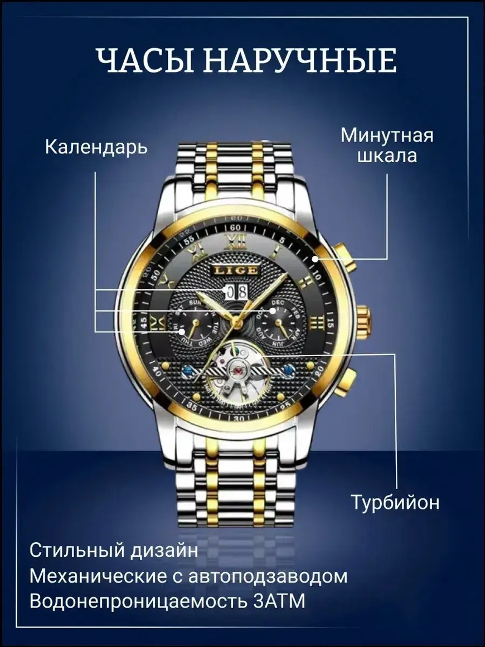 Часы наручные механические с автоподзаводом LIGE на металлическом браслете, золотистый/серебристо-золотистый W9590-04
